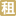 首东国际大厦